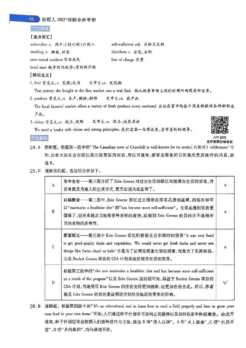 英语AB答案_2024高考押题卷_12024天星全系列_@@@天星临考押题密卷汇总重复_2024年tx高考临考押题密卷安徽专版_答案