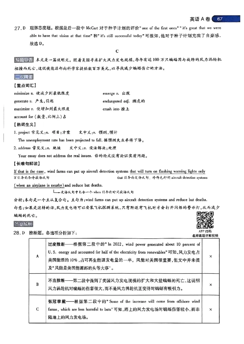 英语AB答案_2024高考押题卷_12024天星全系列_@@@天星临考押题密卷汇总重复_2024年tx高考临考押题密卷安徽专版_答案