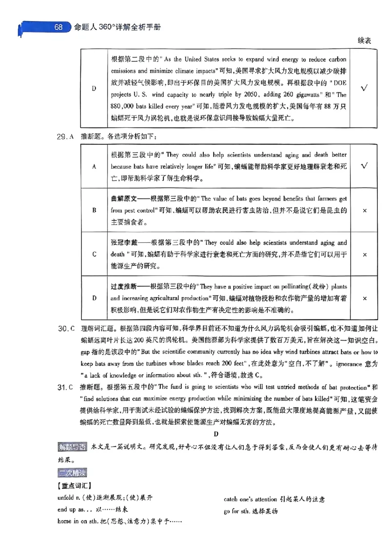 英语AB答案_2024高考押题卷_12024天星全系列_@@@天星临考押题密卷汇总重复_2024年tx高考临考押题密卷安徽专版_答案