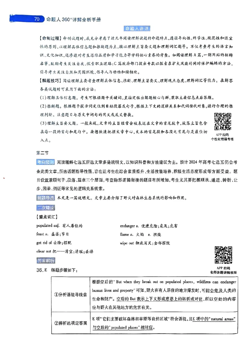 英语AB答案_2024高考押题卷_12024天星全系列_@@@天星临考押题密卷汇总重复_2024年tx高考临考押题密卷安徽专版_答案