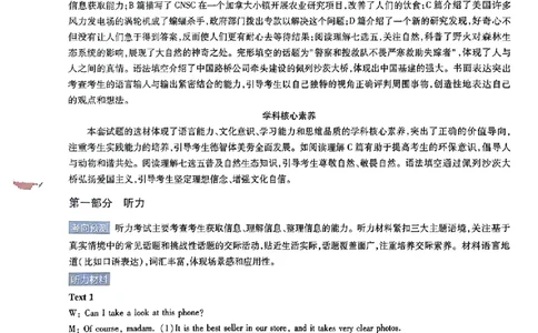 英语AB答案_2024高考押题卷_12024天星全系列_@@@天星临考押题密卷汇总重复_2024年tx高考临考押题密卷安徽专版_答案