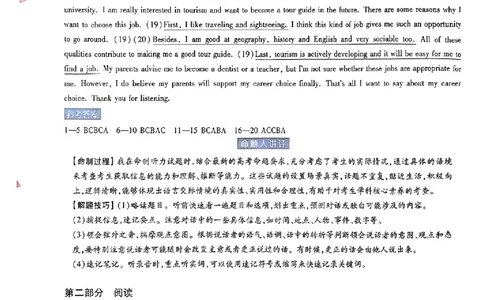 英语AB答案_2024高考押题卷_12024天星全系列_@@@天星临考押题密卷汇总重复_2024年tx高考临考押题密卷安徽专版_答案