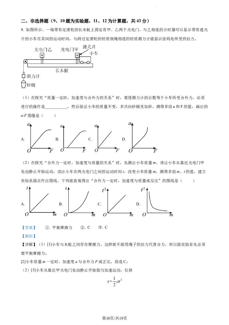 精品解析：内蒙古包头市包头铁路第一中学2023-2024学年高三上学期第一次月考物理试题（解析版）(1)_2023年10月_0210月合集_2024届内蒙古包头市包头铁路第一中学高三上学期第一次月考
