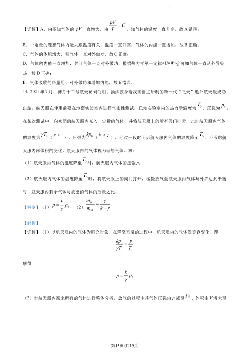 精品解析：内蒙古包头市包头铁路第一中学2023-2024学年高三上学期第一次月考物理试题（解析版）(1)_2023年10月_0210月合集_2024届内蒙古包头市包头铁路第一中学高三上学期第一次月考