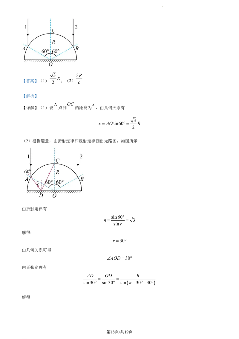 精品解析：内蒙古包头市包头铁路第一中学2023-2024学年高三上学期第一次月考物理试题（解析版）(1)_2023年10月_0210月合集_2024届内蒙古包头市包头铁路第一中学高三上学期第一次月考