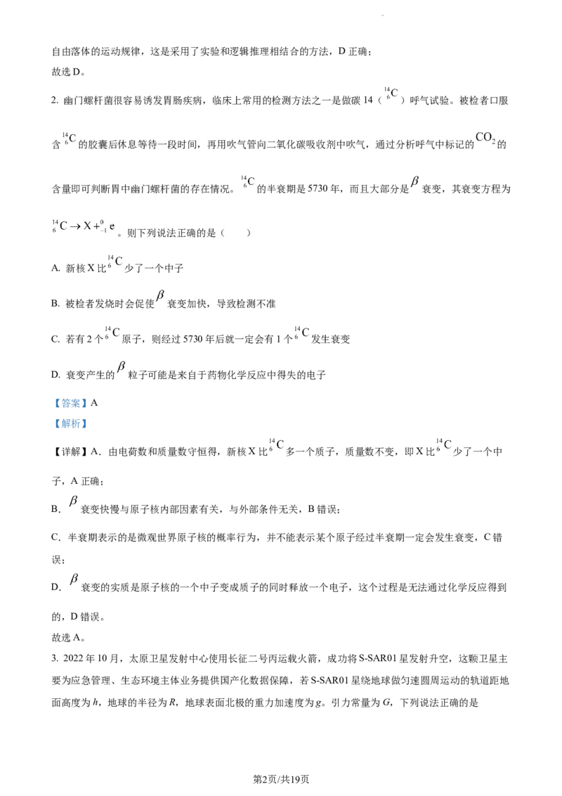 精品解析：内蒙古包头市包头铁路第一中学2023-2024学年高三上学期第一次月考物理试题（解析版）(1)_2023年10月_0210月合集_2024届内蒙古包头市包头铁路第一中学高三上学期第一次月考