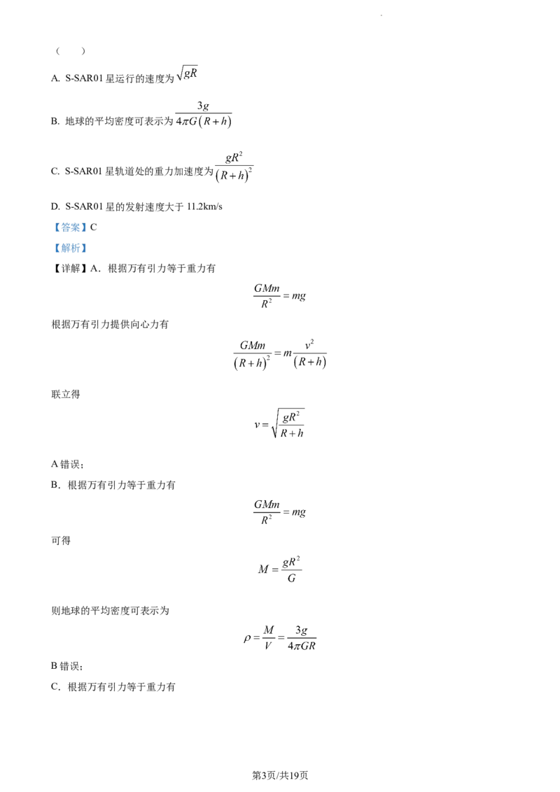精品解析：内蒙古包头市包头铁路第一中学2023-2024学年高三上学期第一次月考物理试题（解析版）(1)_2023年10月_0210月合集_2024届内蒙古包头市包头铁路第一中学高三上学期第一次月考