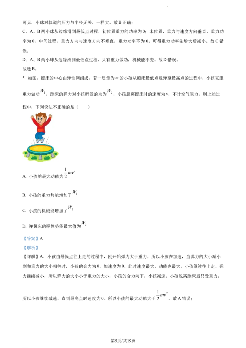 精品解析：内蒙古包头市包头铁路第一中学2023-2024学年高三上学期第一次月考物理试题（解析版）(1)_2023年10月_0210月合集_2024届内蒙古包头市包头铁路第一中学高三上学期第一次月考