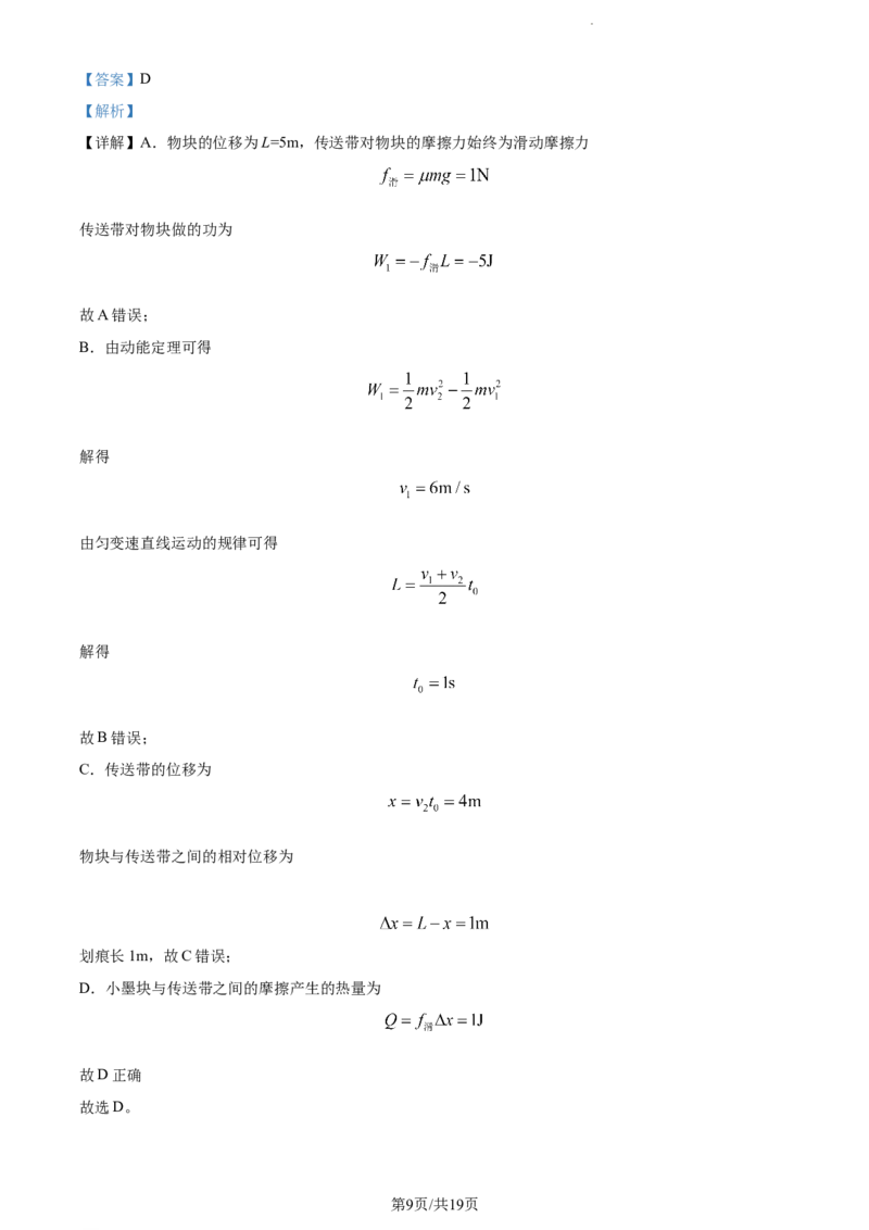 精品解析：内蒙古包头市包头铁路第一中学2023-2024学年高三上学期第一次月考物理试题（解析版）(1)_2023年10月_0210月合集_2024届内蒙古包头市包头铁路第一中学高三上学期第一次月考