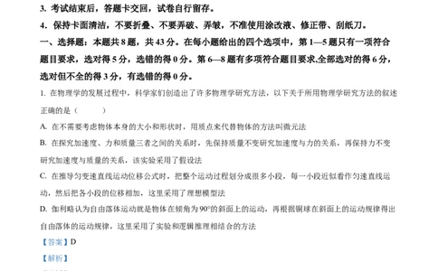 精品解析：内蒙古包头市包头铁路第一中学2023-2024学年高三上学期第一次月考物理试题（解析版）(1)_2023年10月_0210月合集_2024届内蒙古包头市包头铁路第一中学高三上学期第一次月考