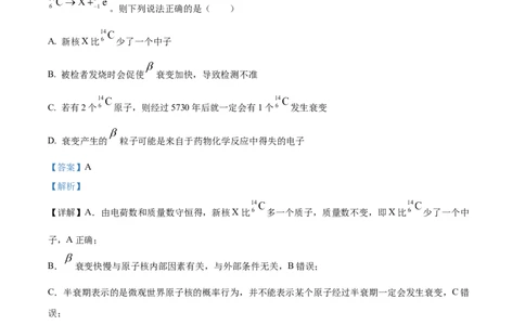 精品解析：内蒙古包头市包头铁路第一中学2023-2024学年高三上学期第一次月考物理试题（解析版）(1)_2023年10月_0210月合集_2024届内蒙古包头市包头铁路第一中学高三上学期第一次月考