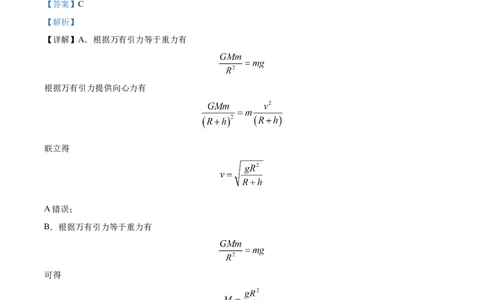 精品解析：内蒙古包头市包头铁路第一中学2023-2024学年高三上学期第一次月考物理试题（解析版）(1)_2023年10月_0210月合集_2024届内蒙古包头市包头铁路第一中学高三上学期第一次月考