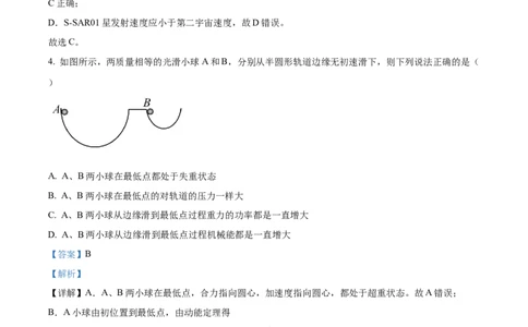 精品解析：内蒙古包头市包头铁路第一中学2023-2024学年高三上学期第一次月考物理试题（解析版）(1)_2023年10月_0210月合集_2024届内蒙古包头市包头铁路第一中学高三上学期第一次月考