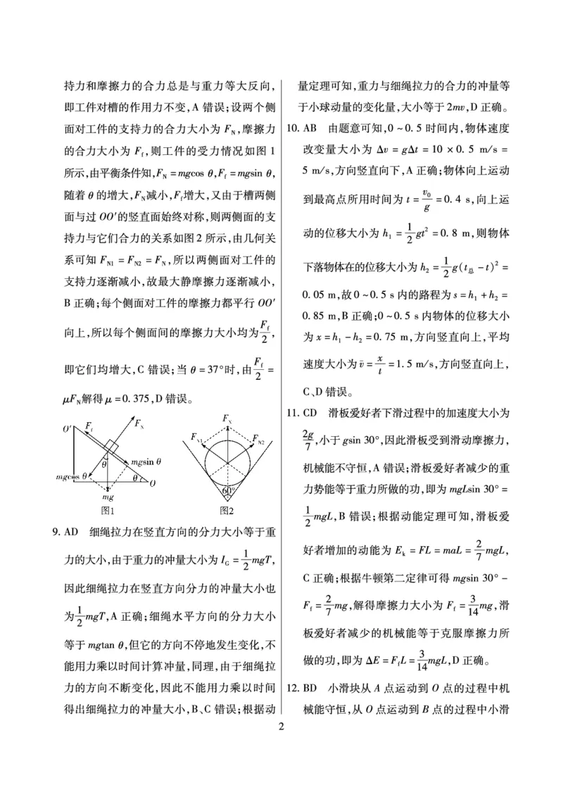 物理&middot;海南省高考全真模拟卷（二）详答(1)_2023年10月_0210月合集_2024届海南省高考全真模拟卷（二）_海南省2024届高考全真模拟卷（二）物理