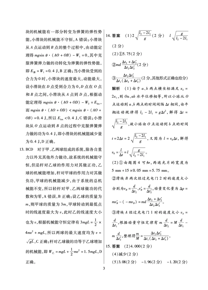 物理&middot;海南省高考全真模拟卷（二）详答(1)_2023年10月_0210月合集_2024届海南省高考全真模拟卷（二）_海南省2024届高考全真模拟卷（二）物理