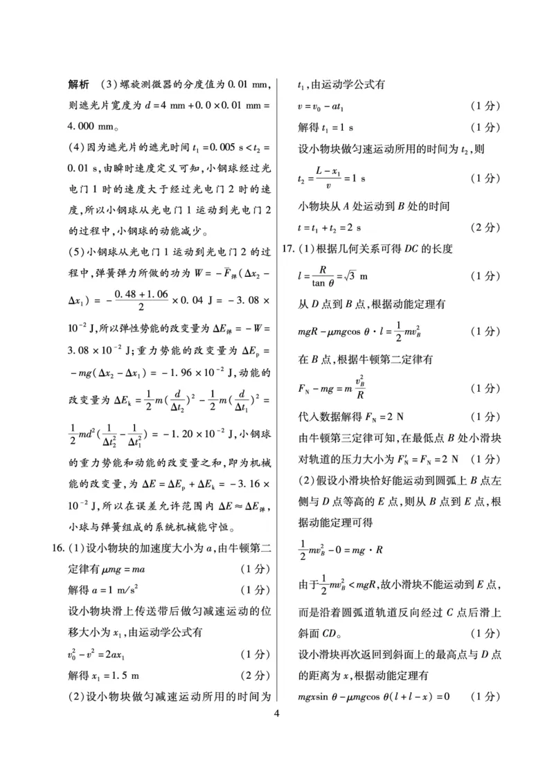 物理&middot;海南省高考全真模拟卷（二）详答(1)_2023年10月_0210月合集_2024届海南省高考全真模拟卷（二）_海南省2024届高考全真模拟卷（二）物理