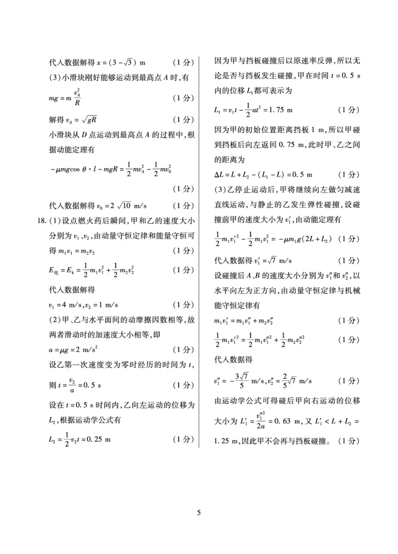 物理&middot;海南省高考全真模拟卷（二）详答(1)_2023年10月_0210月合集_2024届海南省高考全真模拟卷（二）_海南省2024届高考全真模拟卷（二）物理