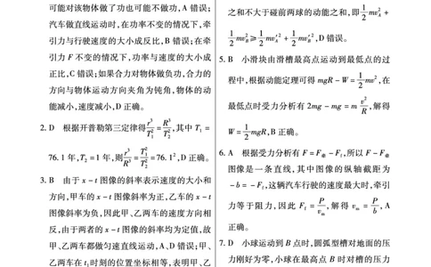 物理&middot;海南省高考全真模拟卷（二）详答(1)_2023年10月_0210月合集_2024届海南省高考全真模拟卷（二）_海南省2024届高考全真模拟卷（二）物理