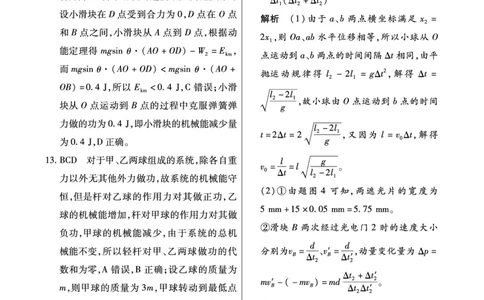 物理&middot;海南省高考全真模拟卷（二）详答(1)_2023年10月_0210月合集_2024届海南省高考全真模拟卷（二）_海南省2024届高考全真模拟卷（二）物理