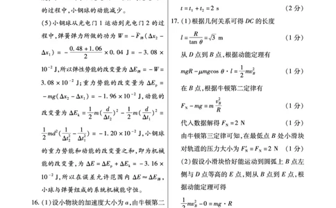 物理&middot;海南省高考全真模拟卷（二）详答(1)_2023年10月_0210月合集_2024届海南省高考全真模拟卷（二）_海南省2024届高考全真模拟卷（二）物理