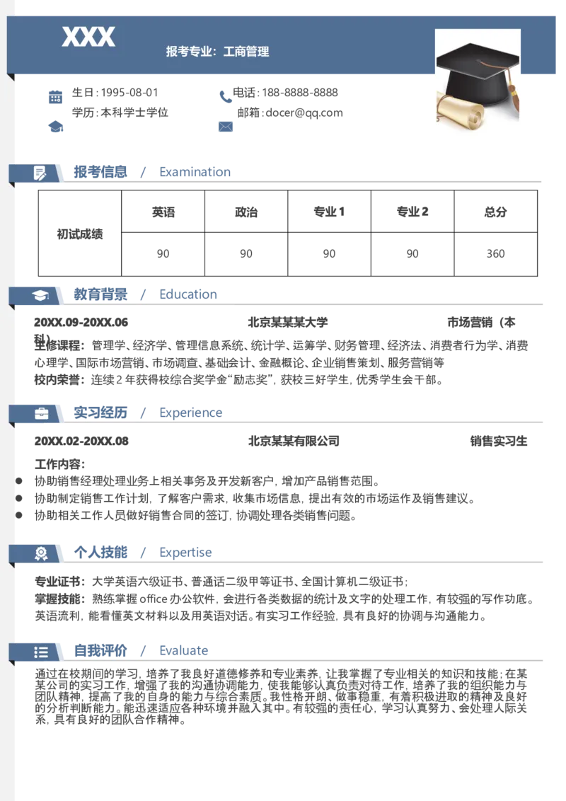 K9_各类简历_简历模板(1)_推荐考研复试简历模版K0-K25_word-