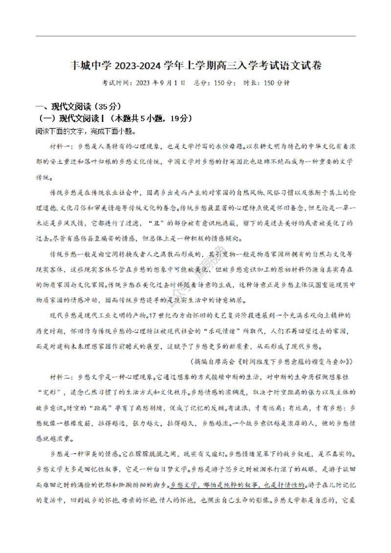 江西省丰城中学2023-2024学年高三上学期开学考试语文(1)_2023年9月_029月合集_2024届江西省宜春市丰城中学高三上学期开学考试