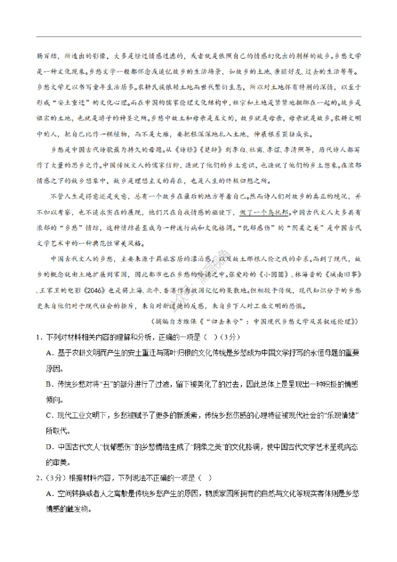江西省丰城中学2023-2024学年高三上学期开学考试语文(1)_2023年9月_029月合集_2024届江西省宜春市丰城中学高三上学期开学考试