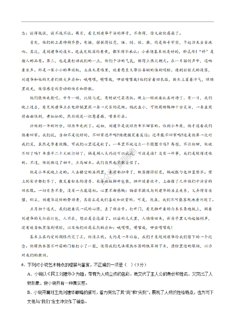 江西省丰城中学2023-2024学年高三上学期开学考试语文(1)_2023年9月_029月合集_2024届江西省宜春市丰城中学高三上学期开学考试