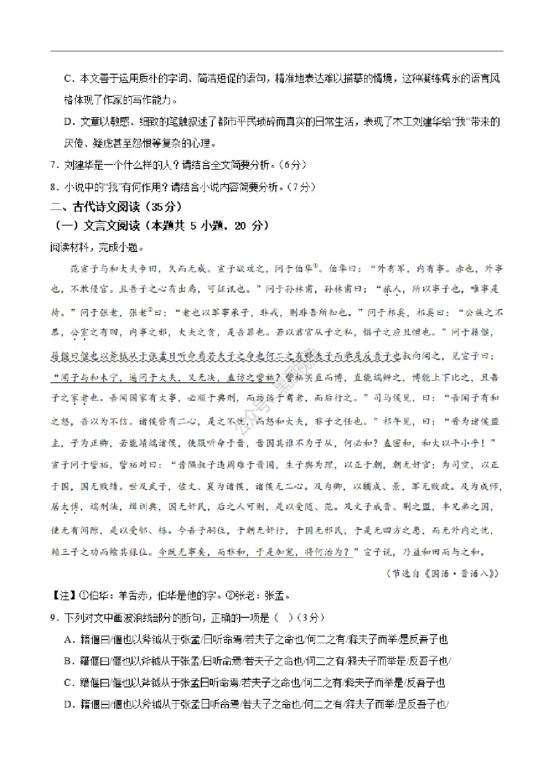 江西省丰城中学2023-2024学年高三上学期开学考试语文(1)_2023年9月_029月合集_2024届江西省宜春市丰城中学高三上学期开学考试