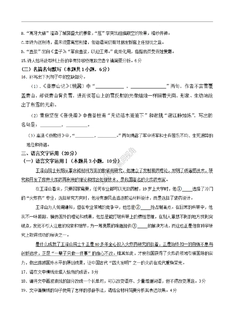 江西省丰城中学2023-2024学年高三上学期开学考试语文(1)_2023年9月_029月合集_2024届江西省宜春市丰城中学高三上学期开学考试