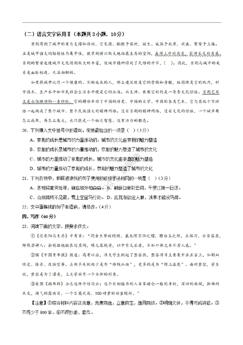 江西省丰城中学2023-2024学年高三上学期开学考试语文(1)_2023年9月_029月合集_2024届江西省宜春市丰城中学高三上学期开学考试