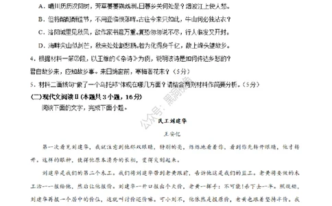 江西省丰城中学2023-2024学年高三上学期开学考试语文(1)_2023年9月_029月合集_2024届江西省宜春市丰城中学高三上学期开学考试