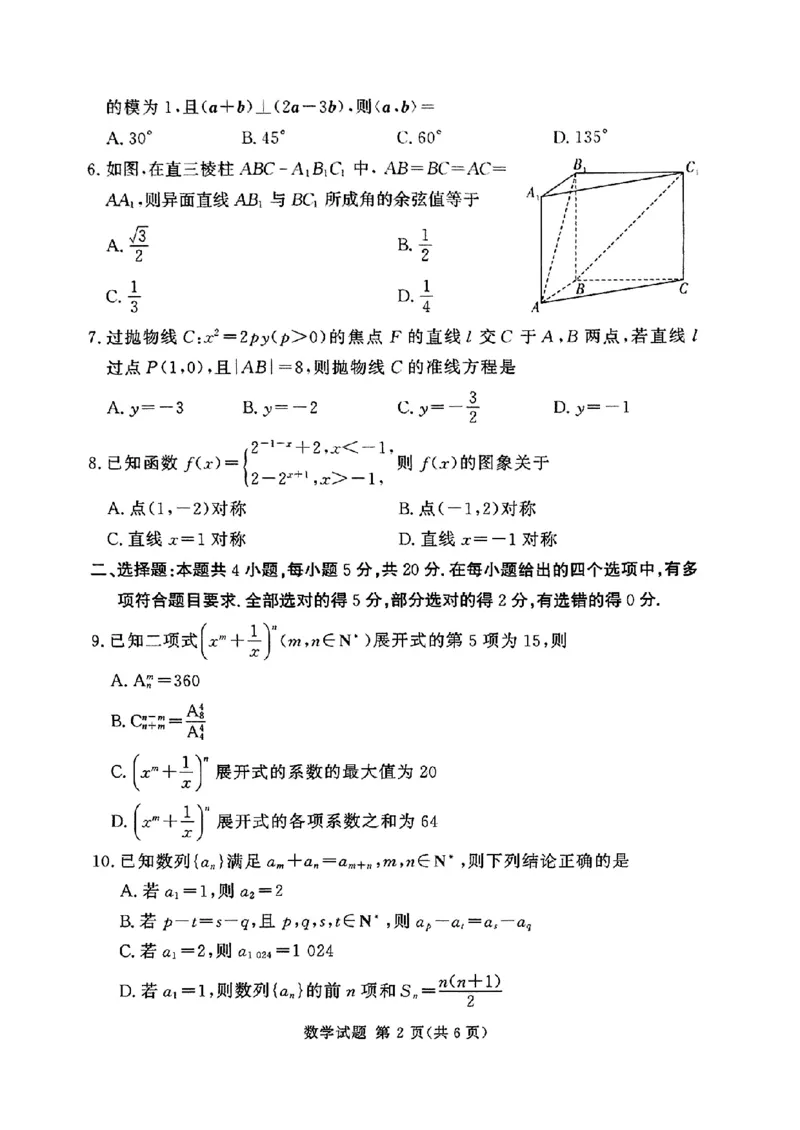 湘豫名校联考2023-2024学年高三上学期8月入学摸底考试数学(1)_2023年8月_028月合集_2024届湖南省湘豫名校联考高三上学期8月入学摸底考试