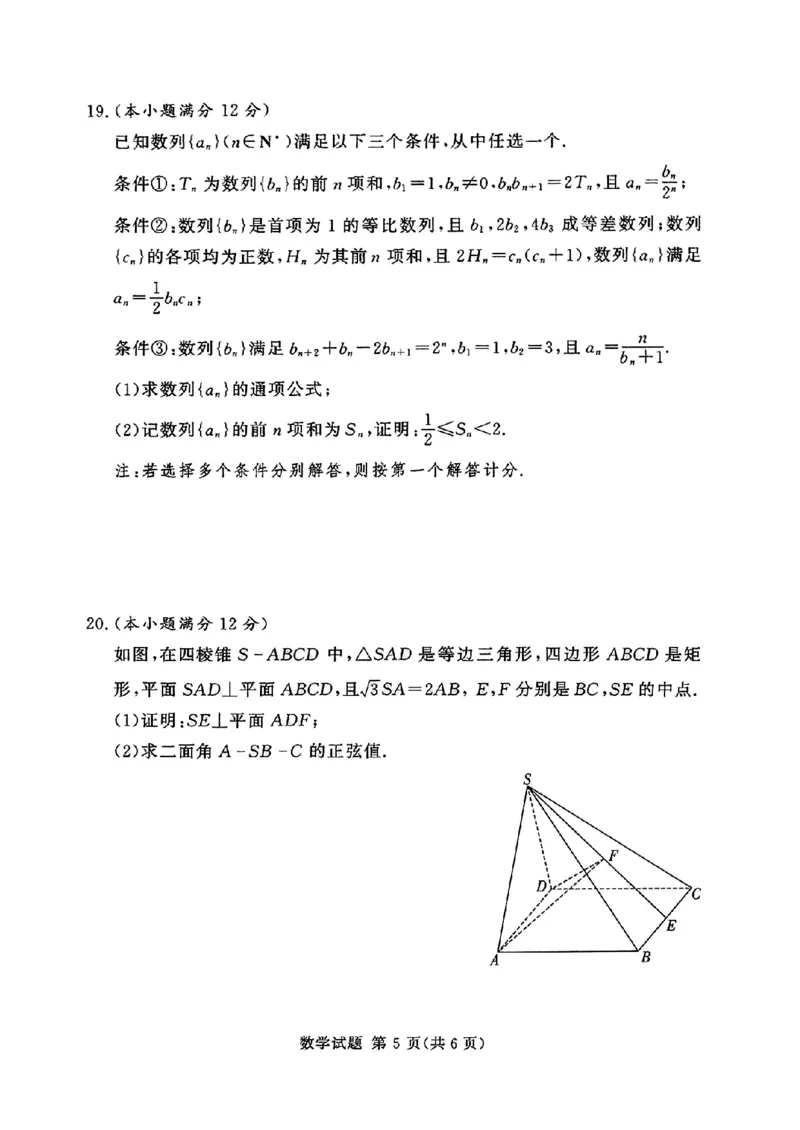湘豫名校联考2023-2024学年高三上学期8月入学摸底考试数学(1)_2023年8月_028月合集_2024届湖南省湘豫名校联考高三上学期8月入学摸底考试