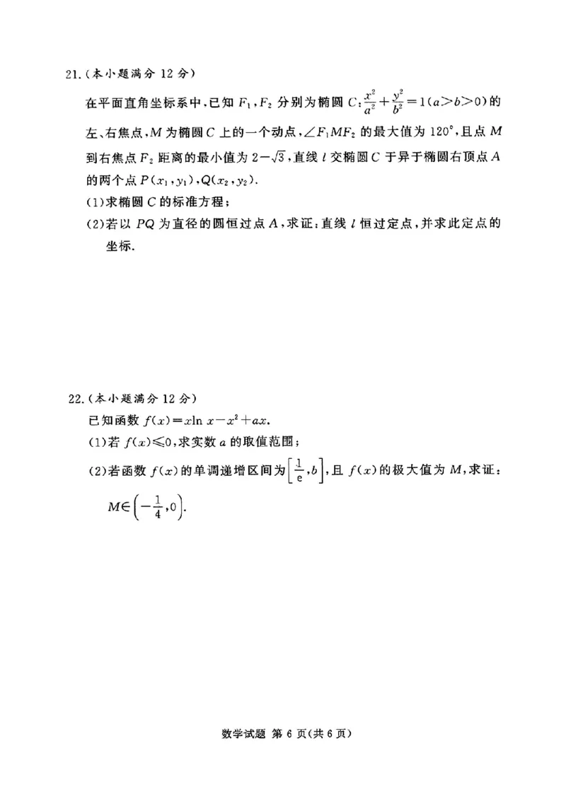 湘豫名校联考2023-2024学年高三上学期8月入学摸底考试数学(1)_2023年8月_028月合集_2024届湖南省湘豫名校联考高三上学期8月入学摸底考试