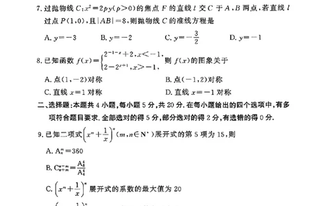 湘豫名校联考2023-2024学年高三上学期8月入学摸底考试数学(1)_2023年8月_028月合集_2024届湖南省湘豫名校联考高三上学期8月入学摸底考试