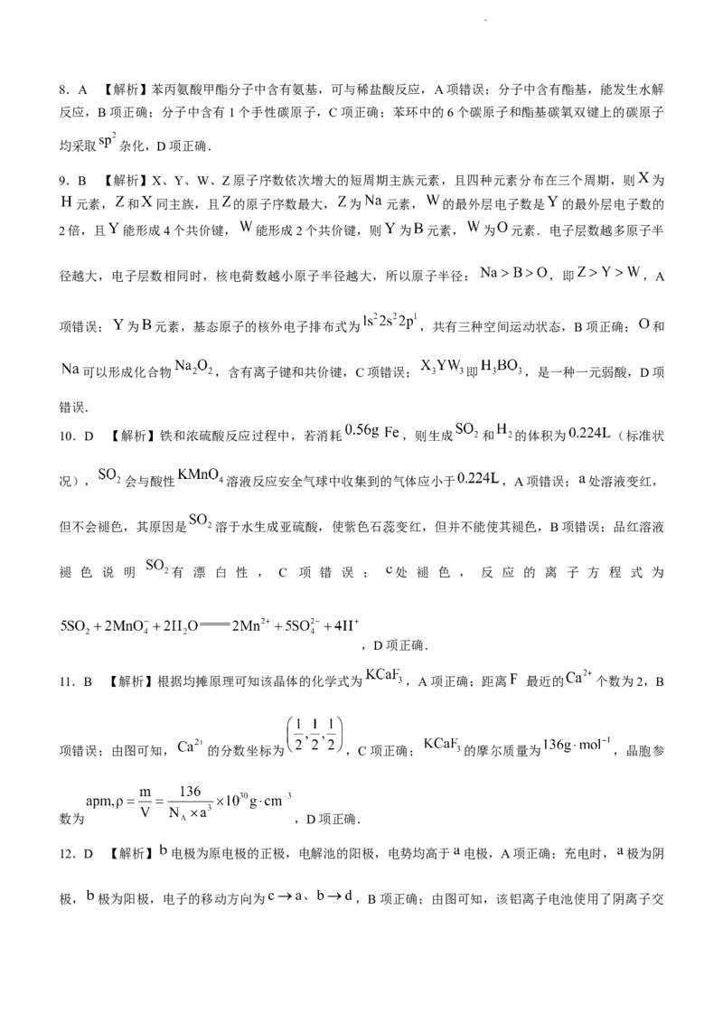 贵州省2024届高三上学期适应性联考（一）化学(1)_2023年10月_01每日更新_18号_2024届贵州省高三上学期适应性联考（一）