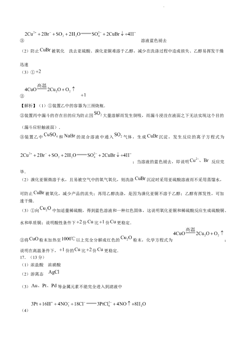贵州省2024届高三上学期适应性联考（一）化学(1)_2023年10月_01每日更新_18号_2024届贵州省高三上学期适应性联考（一）