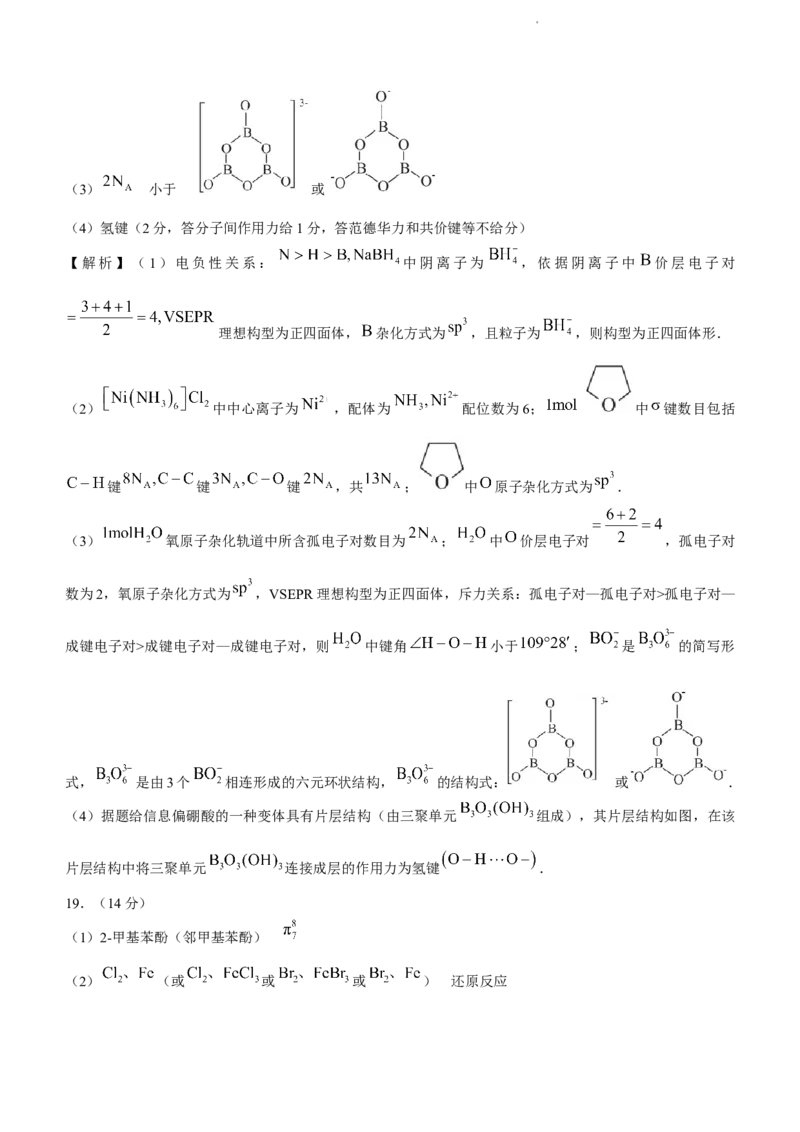 贵州省2024届高三上学期适应性联考（一）化学(1)_2023年10月_01每日更新_18号_2024届贵州省高三上学期适应性联考（一）