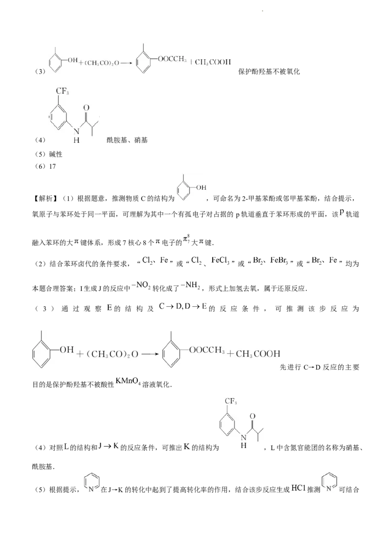 贵州省2024届高三上学期适应性联考（一）化学(1)_2023年10月_01每日更新_18号_2024届贵州省高三上学期适应性联考（一）