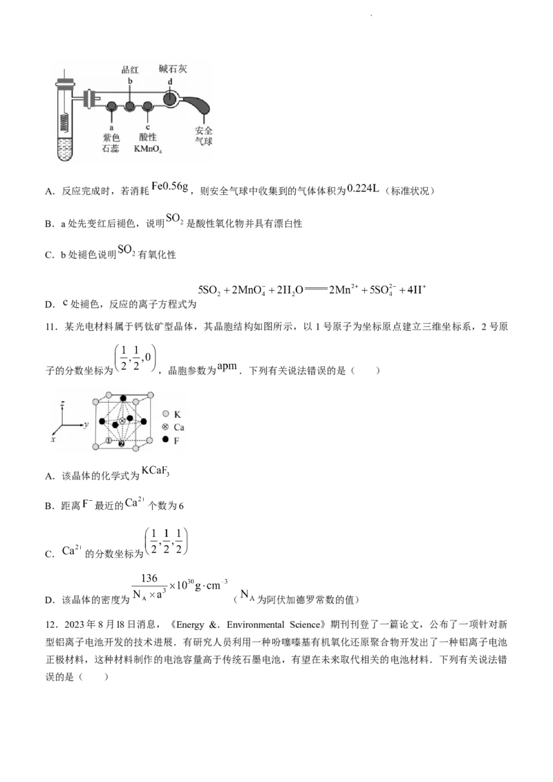 贵州省2024届高三上学期适应性联考（一）化学(1)_2023年10月_01每日更新_18号_2024届贵州省高三上学期适应性联考（一）