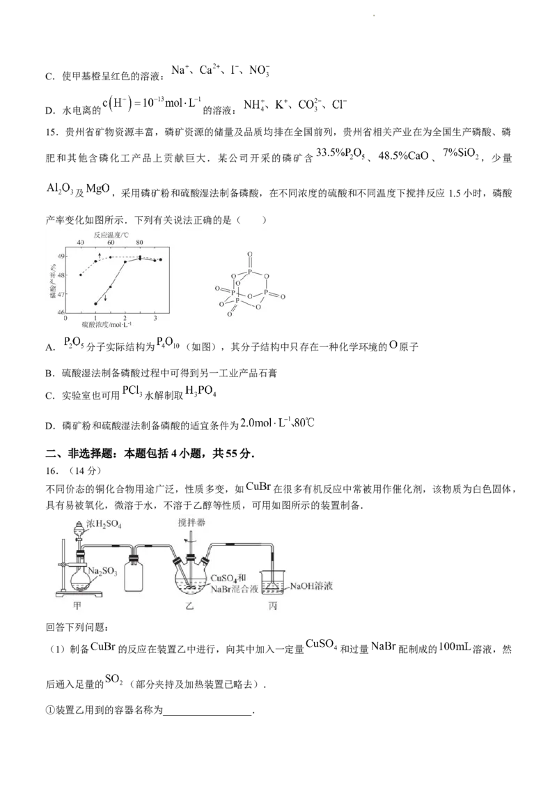 贵州省2024届高三上学期适应性联考（一）化学(1)_2023年10月_01每日更新_18号_2024届贵州省高三上学期适应性联考（一）