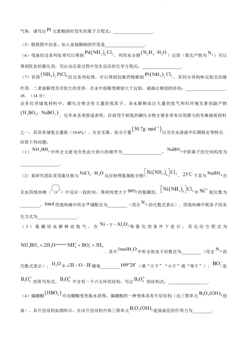 贵州省2024届高三上学期适应性联考（一）化学(1)_2023年10月_01每日更新_18号_2024届贵州省高三上学期适应性联考（一）