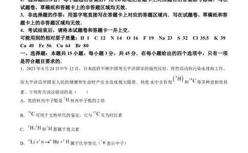 贵州省2024届高三上学期适应性联考（一）化学(1)_2023年10月_01每日更新_18号_2024届贵州省高三上学期适应性联考（一）
