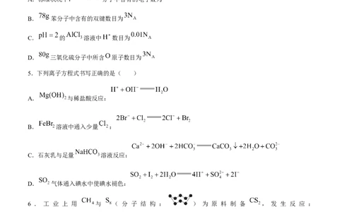 贵州省2024届高三上学期适应性联考（一）化学(1)_2023年10月_01每日更新_18号_2024届贵州省高三上学期适应性联考（一）