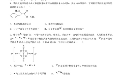 贵州省2024届高三上学期适应性联考（一）化学(1)_2023年10月_01每日更新_18号_2024届贵州省高三上学期适应性联考（一）