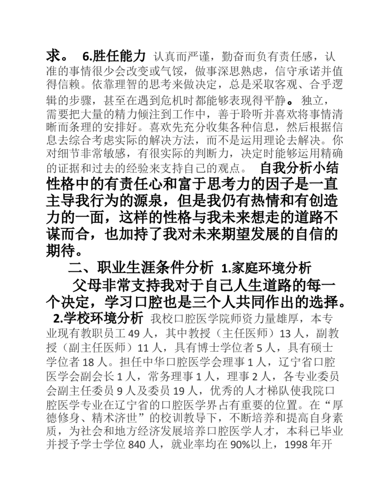 口腔学业规划书_E6-职业规划_83口腔医学