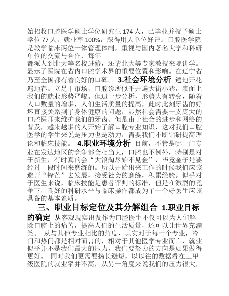 口腔学业规划书_E6-职业规划_83口腔医学