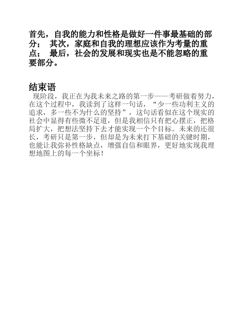 口腔学业规划书_E6-职业规划_83口腔医学