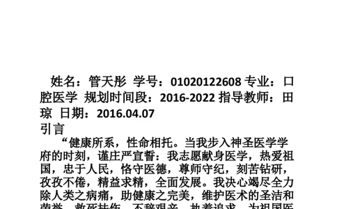 口腔学业规划书_E6-职业规划_83口腔医学